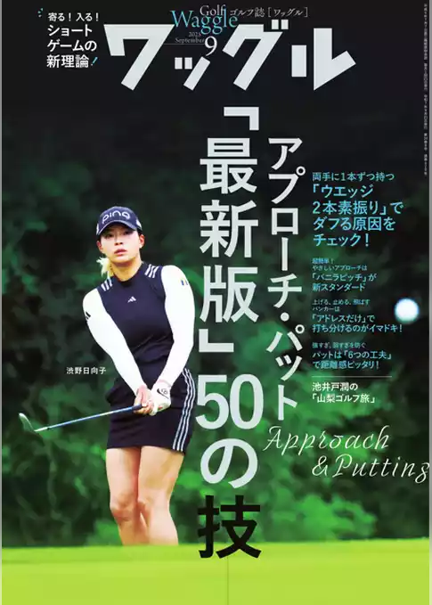 ワッグル