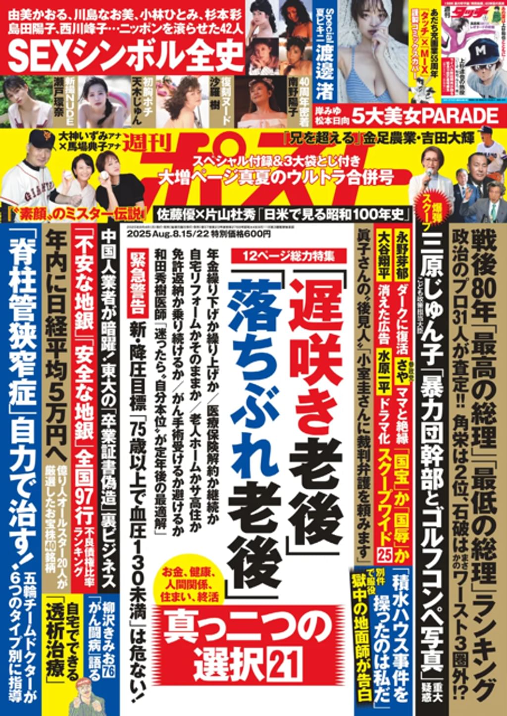 週刊ポスト(雑誌) - 電子書籍 | U-NEXT 初回600円分無料