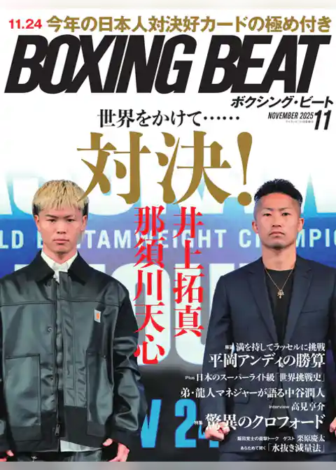 BOXING BEAT(ボクシング・ビート)