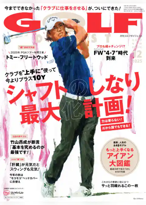 ゴルフダイジェスト