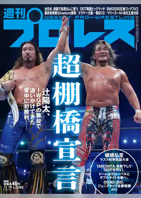 週刊プロレス