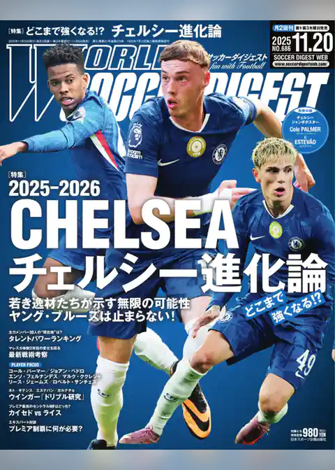 ワールドサッカーダイジェスト