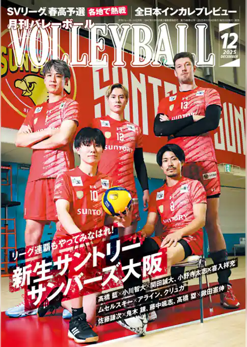 月刊バレーボール