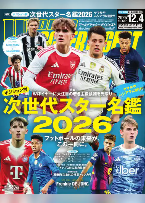 ワールドサッカーダイジェスト