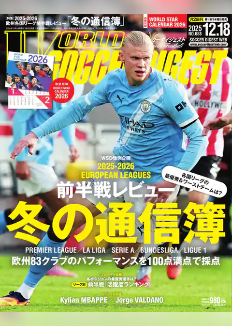 ワールドサッカーダイジェスト