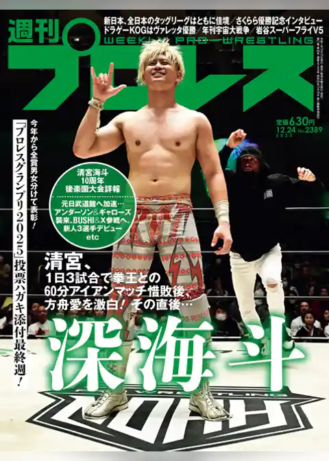 週刊プロレス