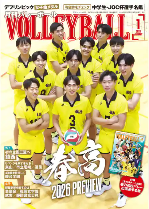 月刊バレーボール