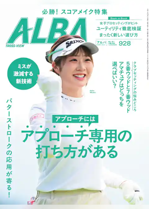 アルバトロス・ビュー