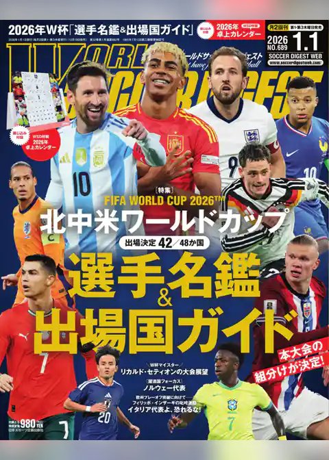 ワールドサッカーダイジェスト