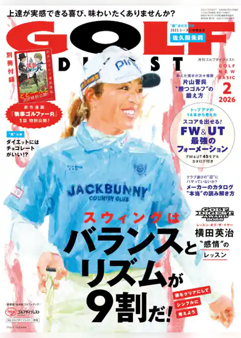ゴルフダイジェスト