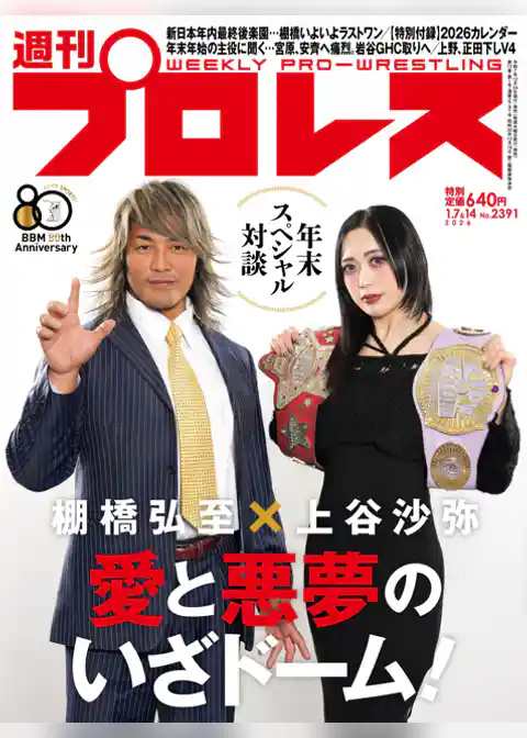 週刊プロレス