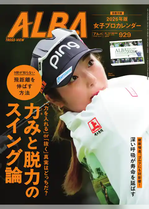 アルバトロス・ビュー