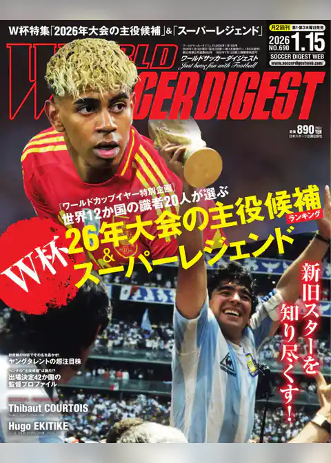 ワールドサッカーダイジェスト