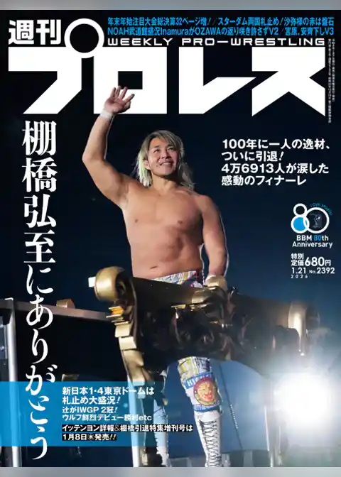 週刊プロレス