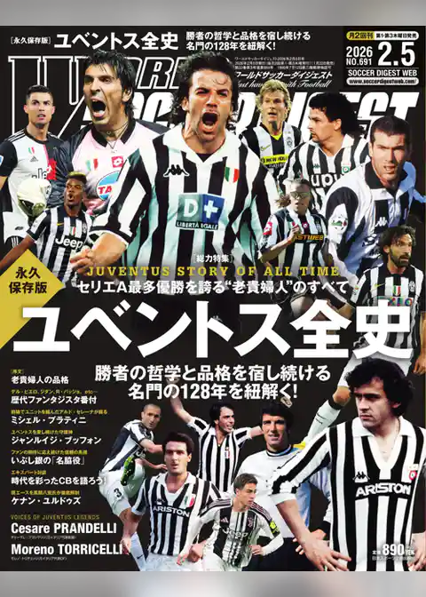 ワールドサッカーダイジェスト