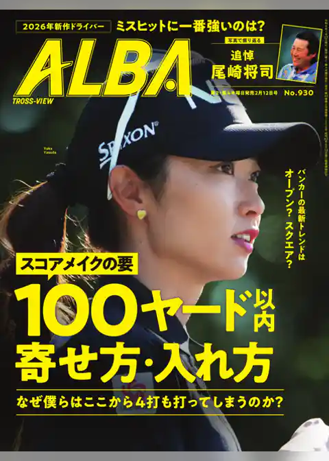 アルバトロス・ビュー