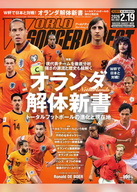 ワールドサッカーダイジェスト