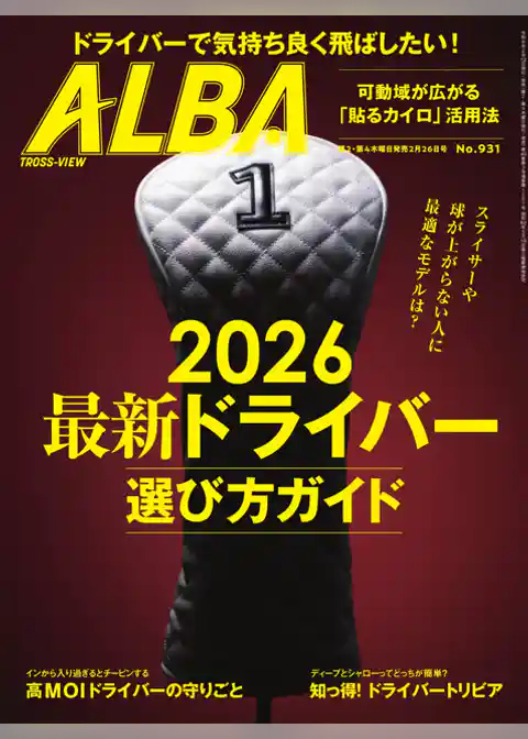 アルバトロス・ビュー