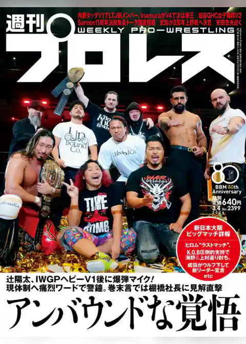 週刊プロレス