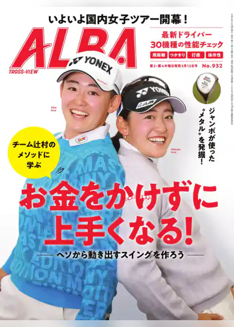 アルバトロス・ビュー