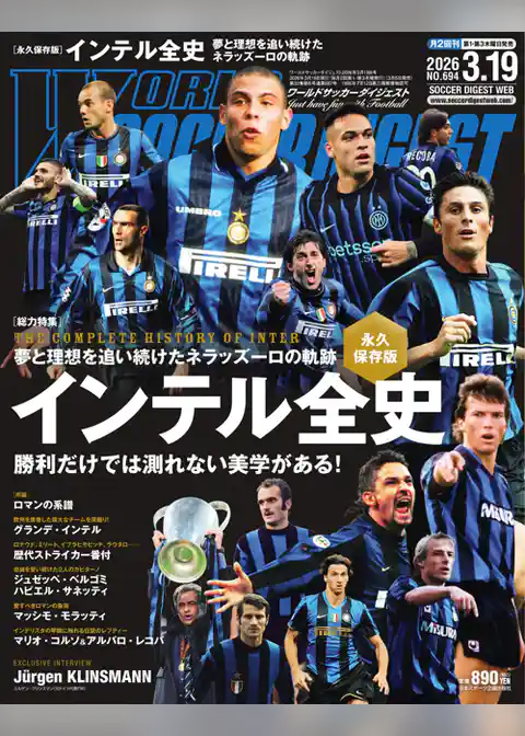 ワールドサッカーダイジェスト