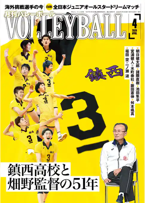 月刊バレーボール