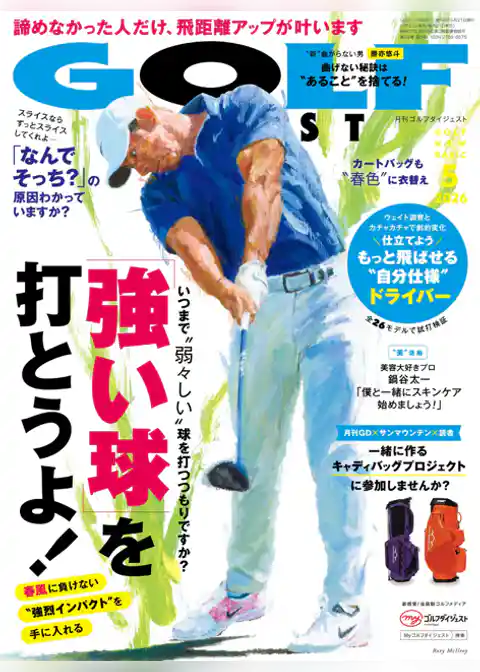 ゴルフダイジェスト