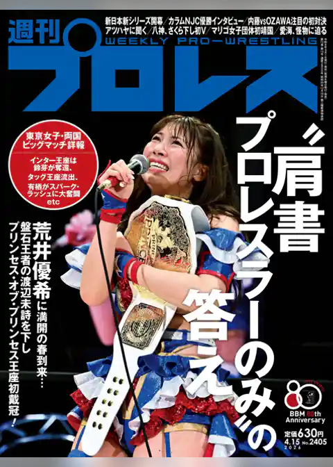 週刊プロレス