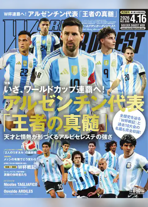 ワールドサッカーダイジェスト