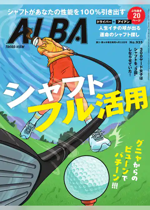 アルバトロス・ビュー