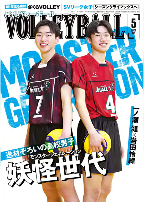 月刊バレーボール