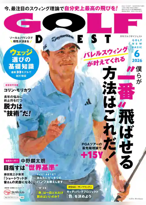ゴルフダイジェスト