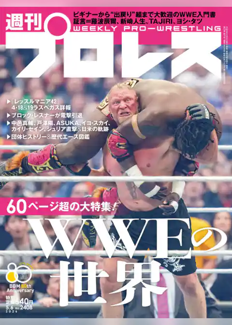 週刊プロレス