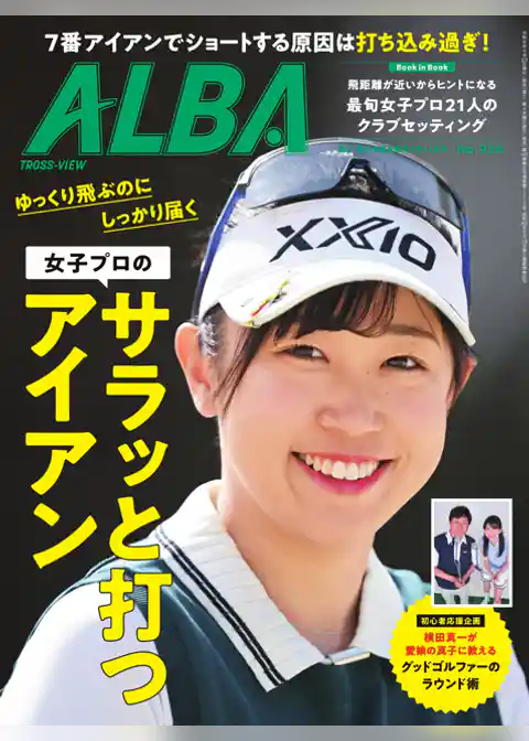 アルバトロス・ビュー