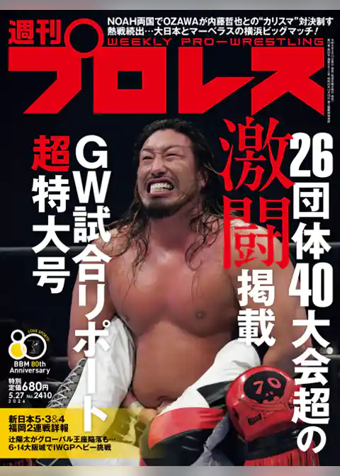 週刊プロレス
