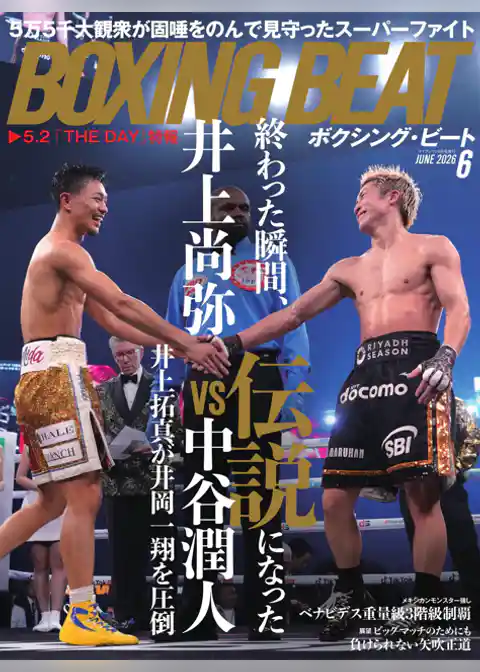 BOXING BEAT(ボクシング・ビート)