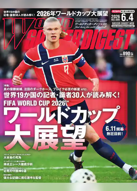 ワールドサッカーダイジェスト