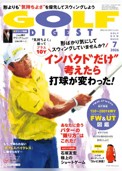 ゴルフダイジェスト