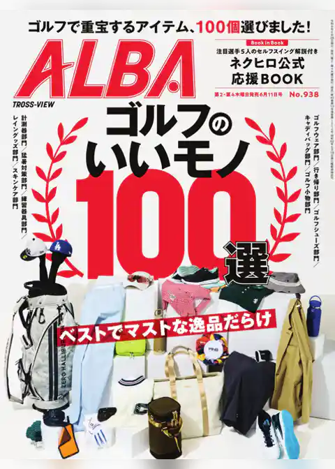 アルバトロス・ビュー