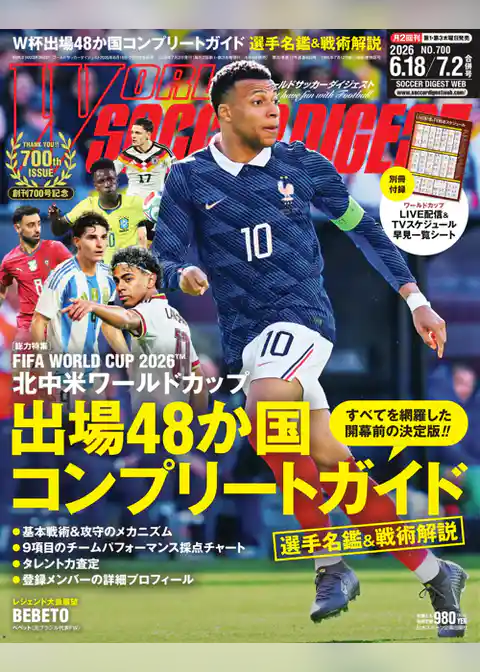 ワールドサッカーダイジェスト
