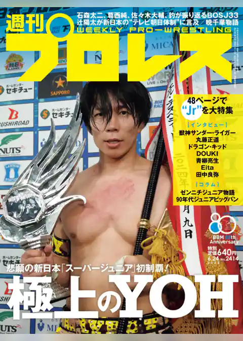 週刊プロレス