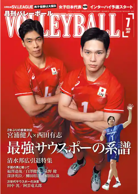 月刊バレーボール
