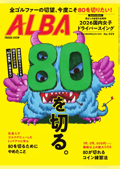 アルバトロス・ビュー