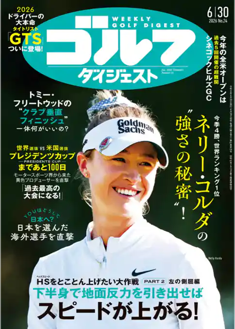 週刊ゴルフダイジェスト