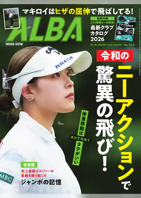 アルバトロス・ビュー