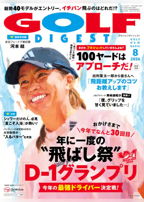 ゴルフダイジェスト
