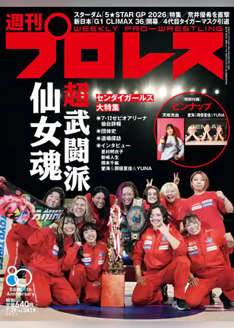 週刊プロレス