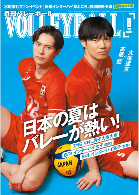 月刊バレーボール