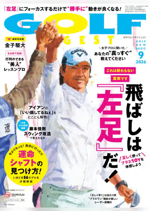 ゴルフダイジェスト