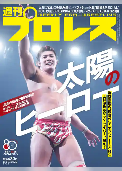 週刊プロレス